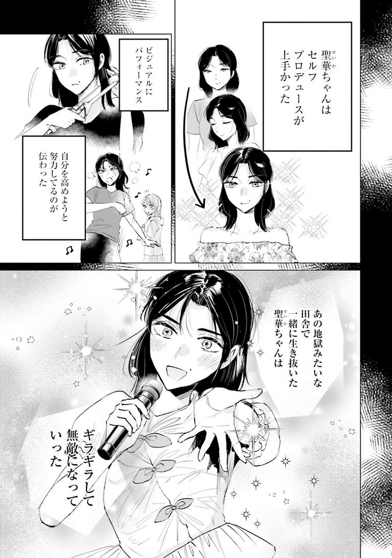 Read KIMI WA BUDOKAN NI TATENAI Chapter 19 [High Quality / Full] - Page 3 - nicomanga.net