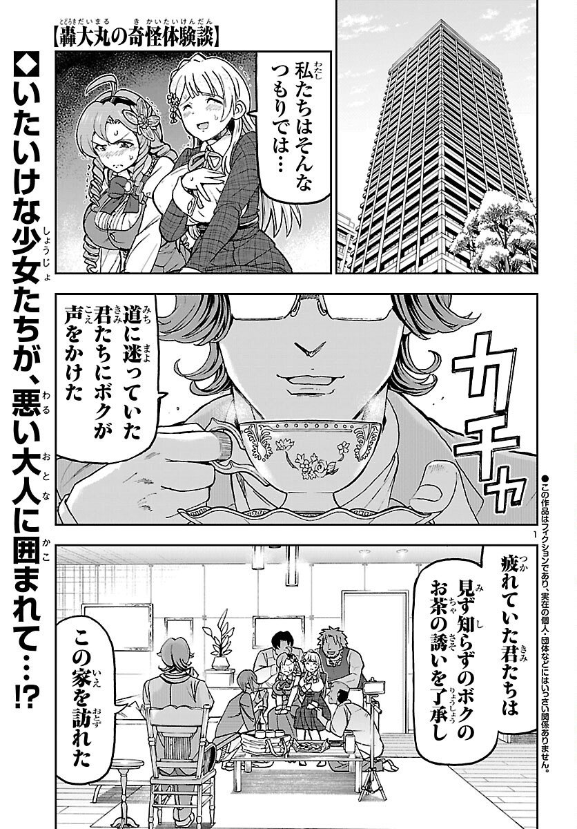 Read TODOROKI DAIMARU NO KIKAI TAIKEN-DAN Chapter 15 [High Quality / Full] - Page 1 - nicomanga.net