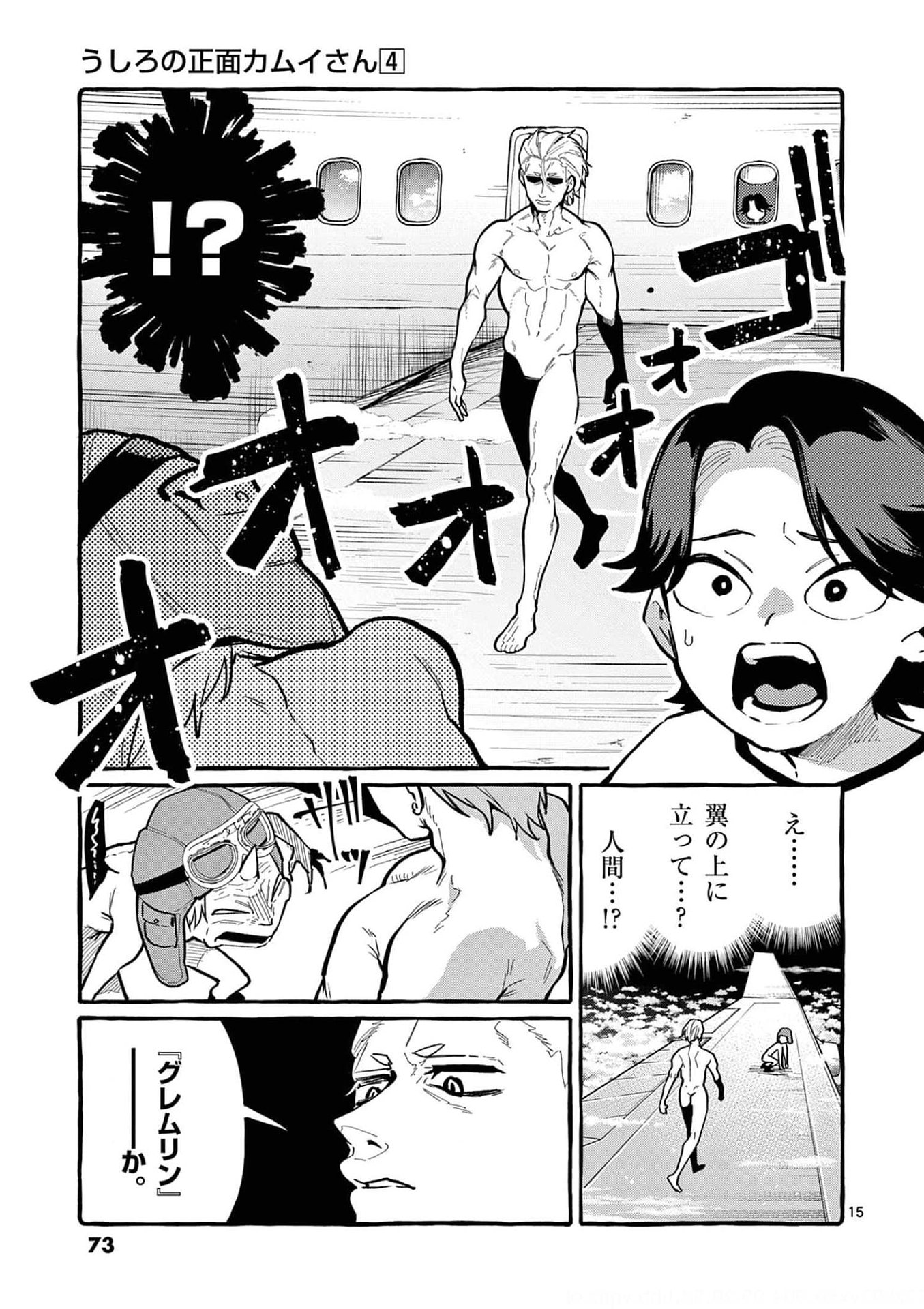 Read USHIRO NO SHOUMEN KAMUI-SAN Chapter 33 [High Quality / Full] - Page 15 - nicomanga.net