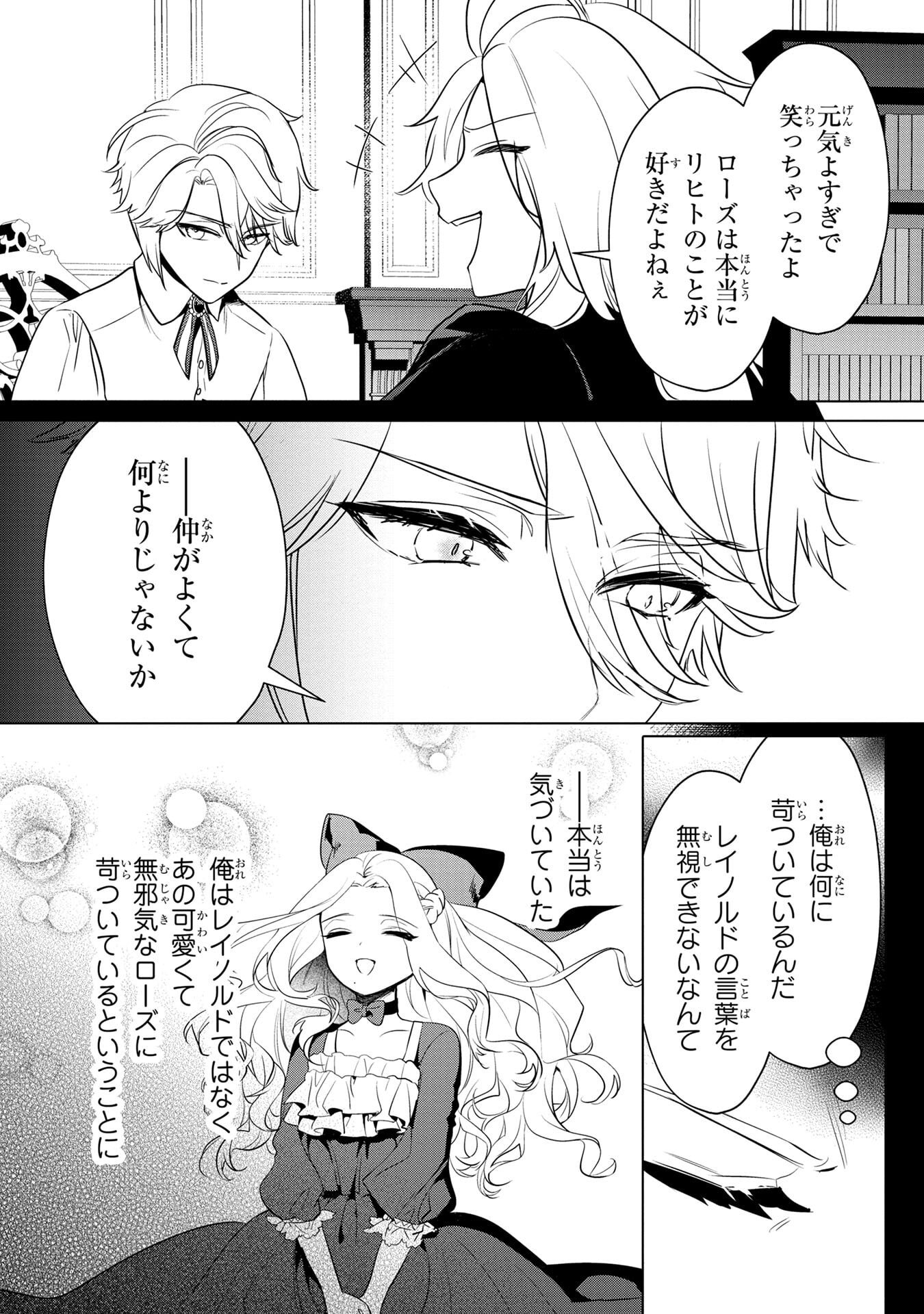 Read KONYAKUSHA GA UWAKI SHITE IRU YOU NANDESU KEDO WATASHI WA HAYARI NO AKUYAKU REIJOU TTE KOTO DEATTEMASU KA? Chapter 57 [High Quality / Full] - Page 20 - nicomanga.net