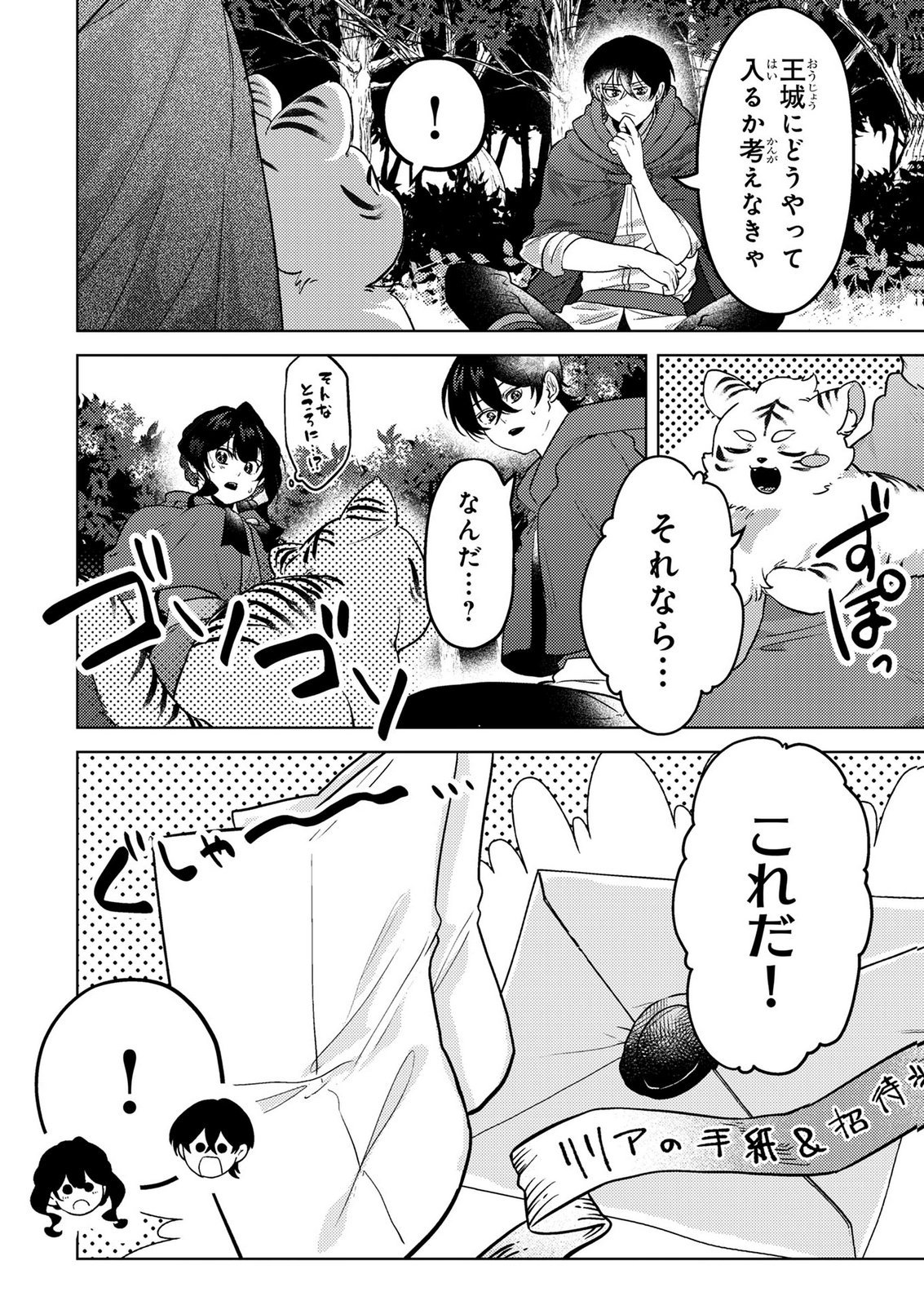 Read KONYAKU HAKI SHITA WO BAKA NA OUJI WA HOTTOITE, AKUYAKU REIJOU WA SEIREI NO MORI DE SHIAWASE NI NARIMASU. Chapter 24 [High Quality / Full] - Page 6 - nicomanga.net