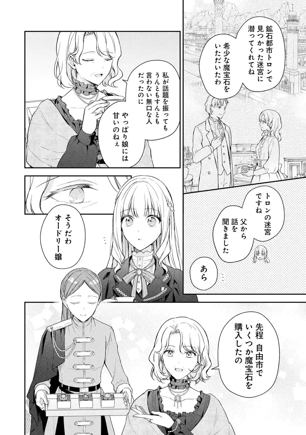 Read BOTSURAKU REIJOU NO OKI NI MESU MAMA: KONYAKU HAKI SARETA NODE HOUSEKI KANTEISHI TO SHITE DOKURITSU SHIMASU Chapter 10 [High Quality / Full] - Page 30 - nicomanga.net