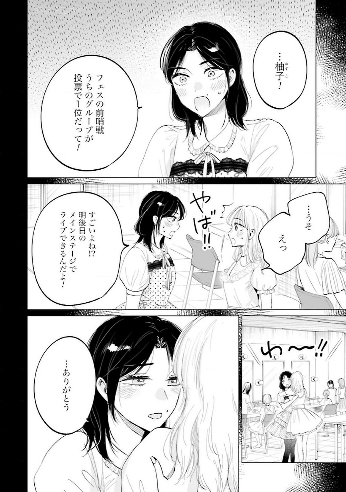 Read KIMI WA BUDOKAN NI TATENAI Chapter 19 [High Quality / Full] - Page 4 - nicomanga.net