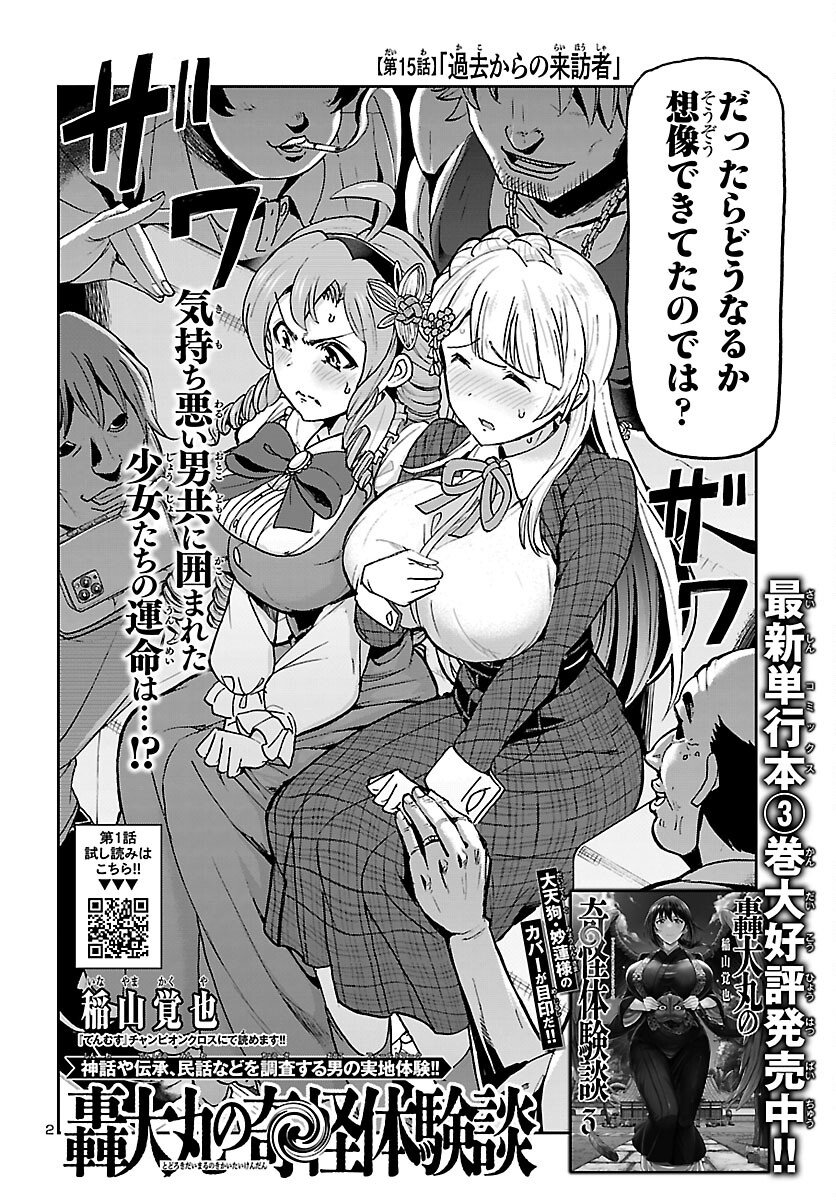 Read TODOROKI DAIMARU NO KIKAI TAIKEN-DAN Chapter 15 [High Quality / Full] - Page 2 - nicomanga.net