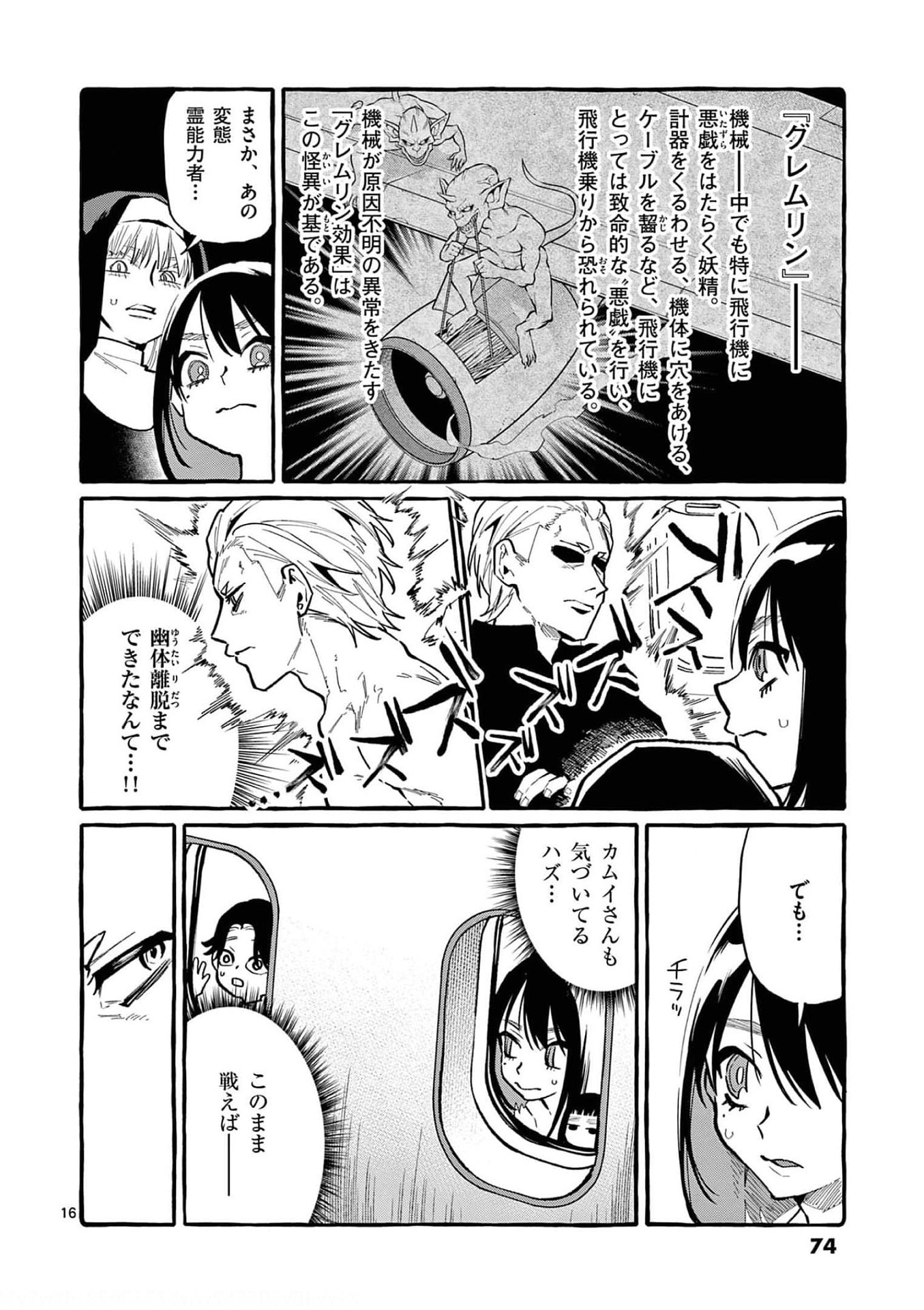 Read USHIRO NO SHOUMEN KAMUI-SAN Chapter 33 [High Quality / Full] - Page 16 - nicomanga.net