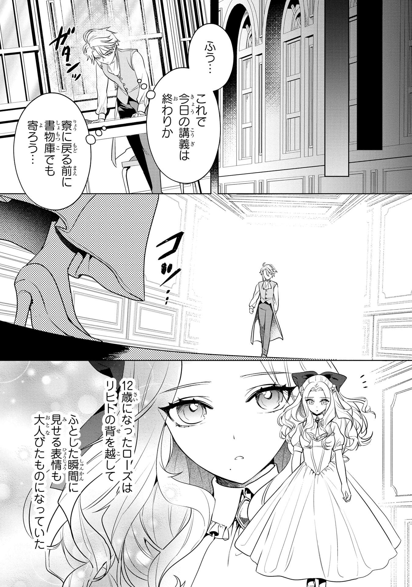 Read KONYAKUSHA GA UWAKI SHITE IRU YOU NANDESU KEDO WATASHI WA HAYARI NO AKUYAKU REIJOU TTE KOTO DEATTEMASU KA? Chapter 57 [High Quality / Full] - Page 21 - nicomanga.net