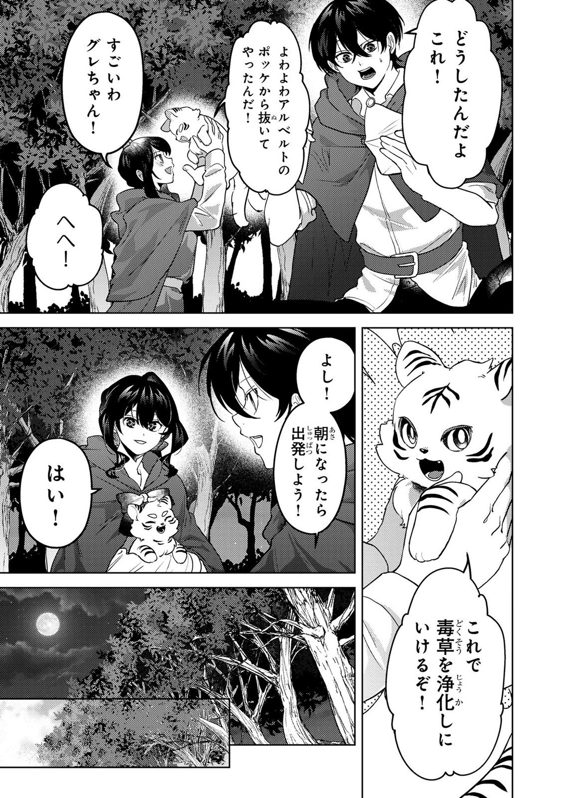 Read KONYAKU HAKI SHITA WO BAKA NA OUJI WA HOTTOITE, AKUYAKU REIJOU WA SEIREI NO MORI DE SHIAWASE NI NARIMASU. Chapter 24 [High Quality / Full] - Page 7 - nicomanga.net