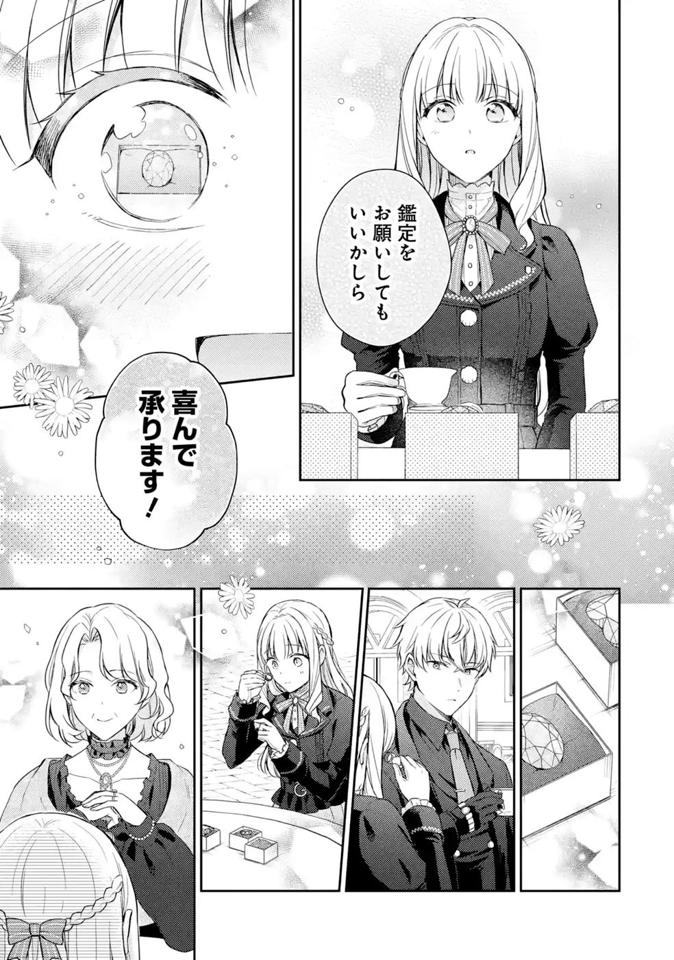 Read BOTSURAKU REIJOU NO OKI NI MESU MAMA: KONYAKU HAKI SARETA NODE HOUSEKI KANTEISHI TO SHITE DOKURITSU SHIMASU Chapter 10 [High Quality / Full] - Page 31 - nicomanga.net