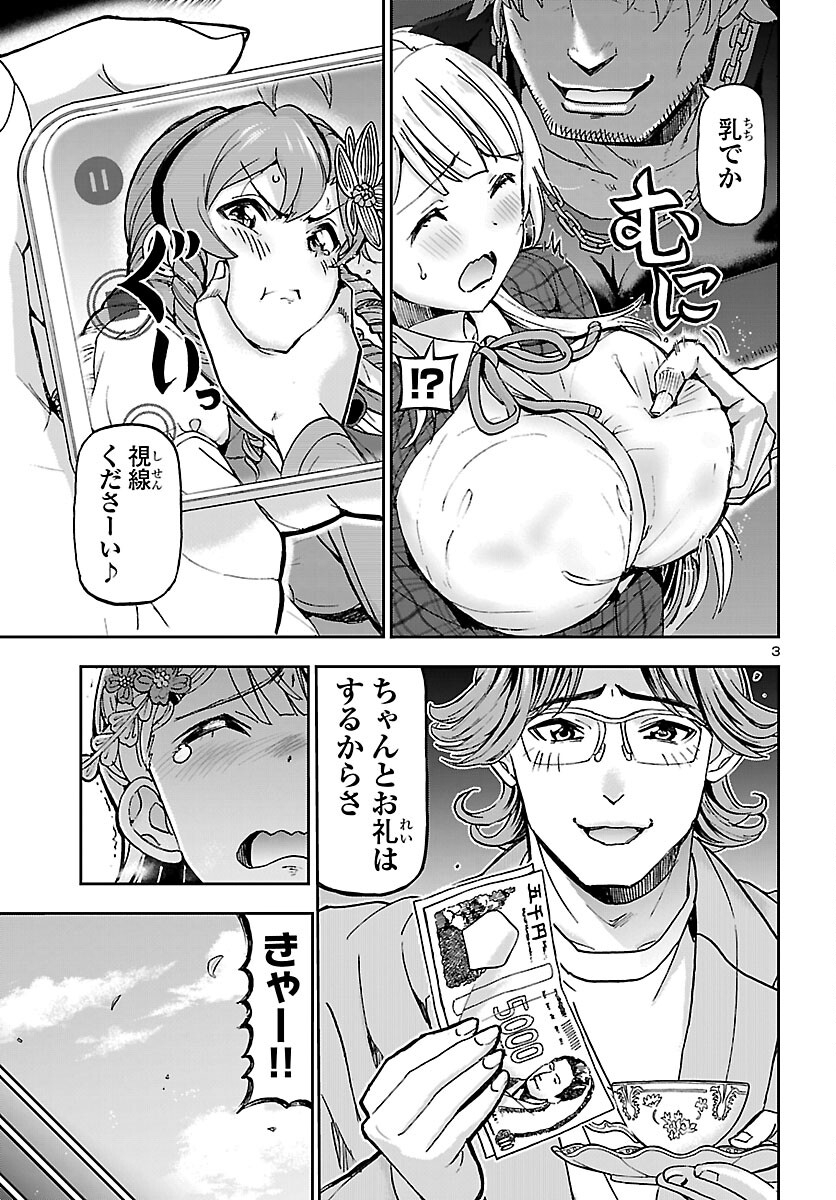 Read TODOROKI DAIMARU NO KIKAI TAIKEN-DAN Chapter 15 [High Quality / Full] - Page 3 - nicomanga.net