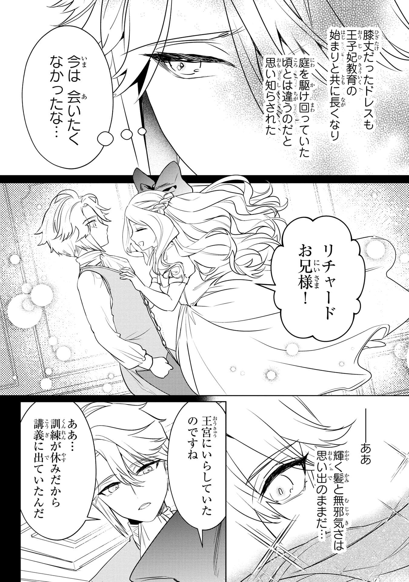 Read KONYAKUSHA GA UWAKI SHITE IRU YOU NANDESU KEDO WATASHI WA HAYARI NO AKUYAKU REIJOU TTE KOTO DEATTEMASU KA? Chapter 57 [High Quality / Full] - Page 22 - nicomanga.net