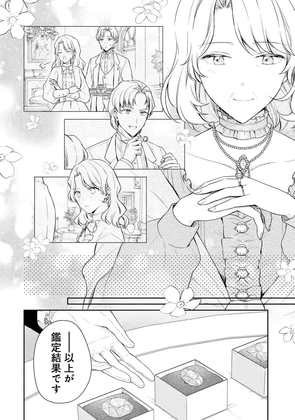 Read BOTSURAKU REIJOU NO OKI NI MESU MAMA: KONYAKU HAKI SARETA NODE HOUSEKI KANTEISHI TO SHITE DOKURITSU SHIMASU Chapter 10 [High Quality / Full] - Page 32 - nicomanga.net