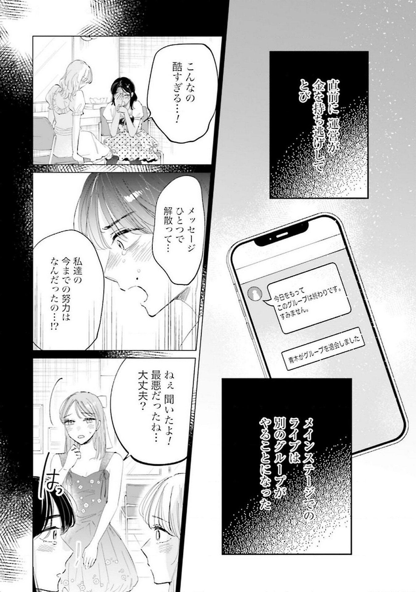 Read KIMI WA BUDOKAN NI TATENAI Chapter 19 [High Quality / Full] - Page 6 - nicomanga.net