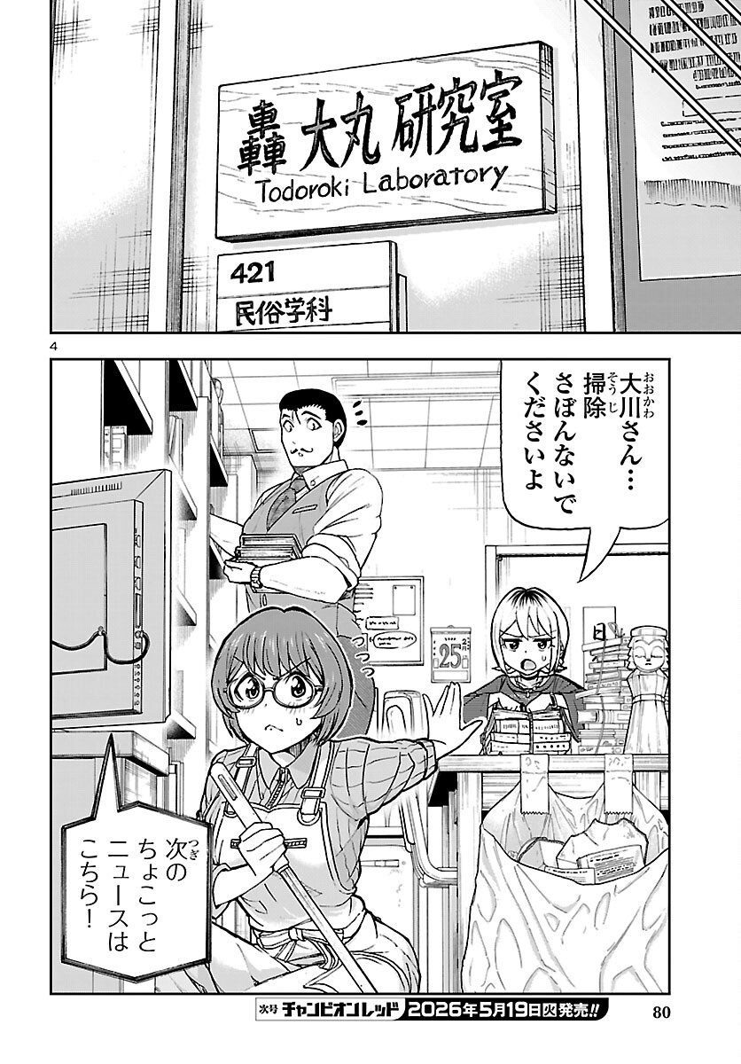 Read TODOROKI DAIMARU NO KIKAI TAIKEN-DAN Chapter 15 [High Quality / Full] - Page 4 - nicomanga.net