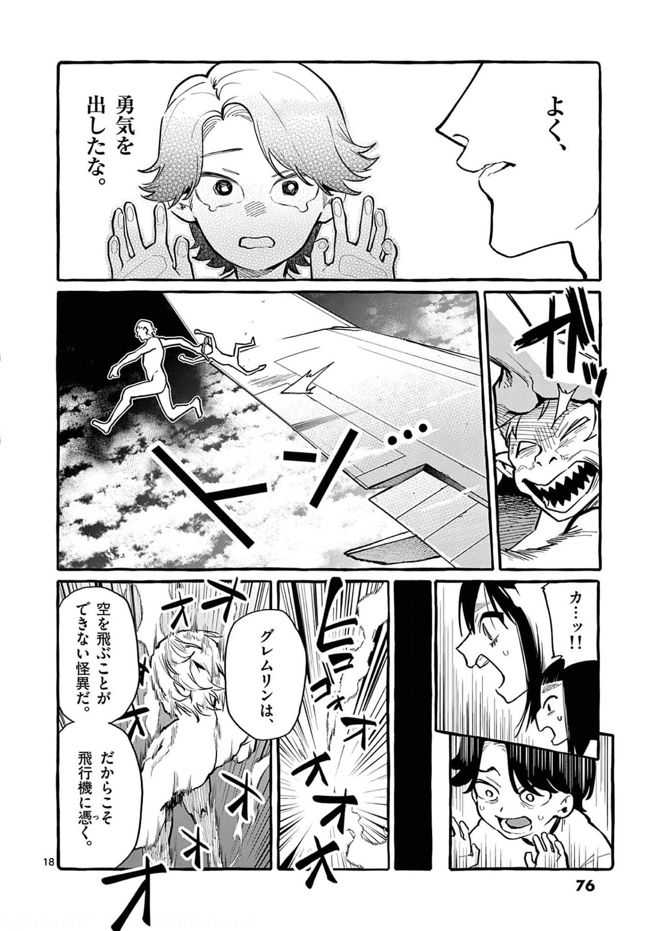 Read USHIRO NO SHOUMEN KAMUI-SAN Chapter 33 [High Quality / Full] - Page 18 - nicomanga.net