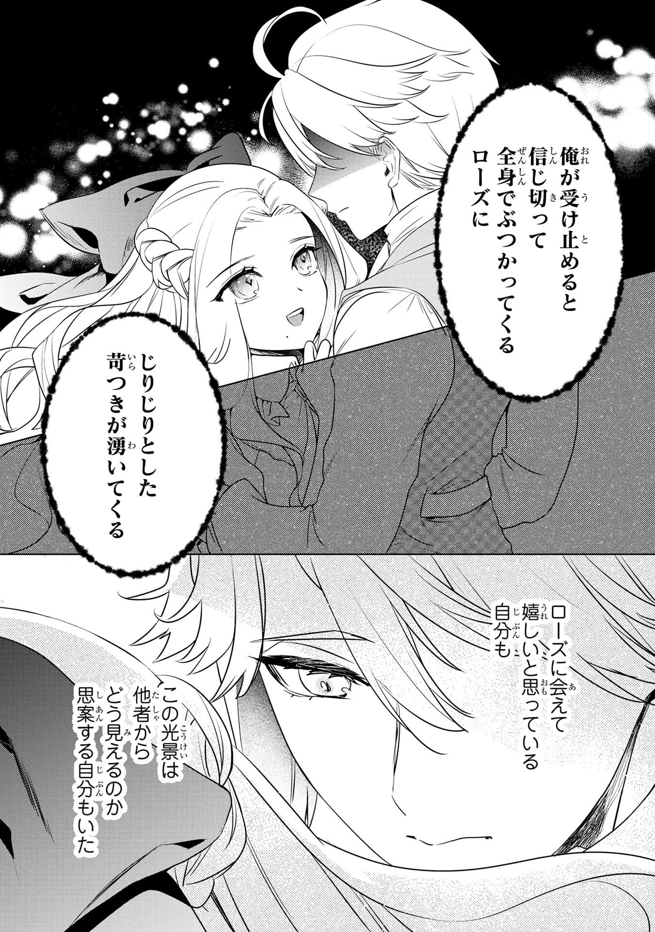 Read KONYAKUSHA GA UWAKI SHITE IRU YOU NANDESU KEDO WATASHI WA HAYARI NO AKUYAKU REIJOU TTE KOTO DEATTEMASU KA? Chapter 57 [High Quality / Full] - Page 23 - nicomanga.net