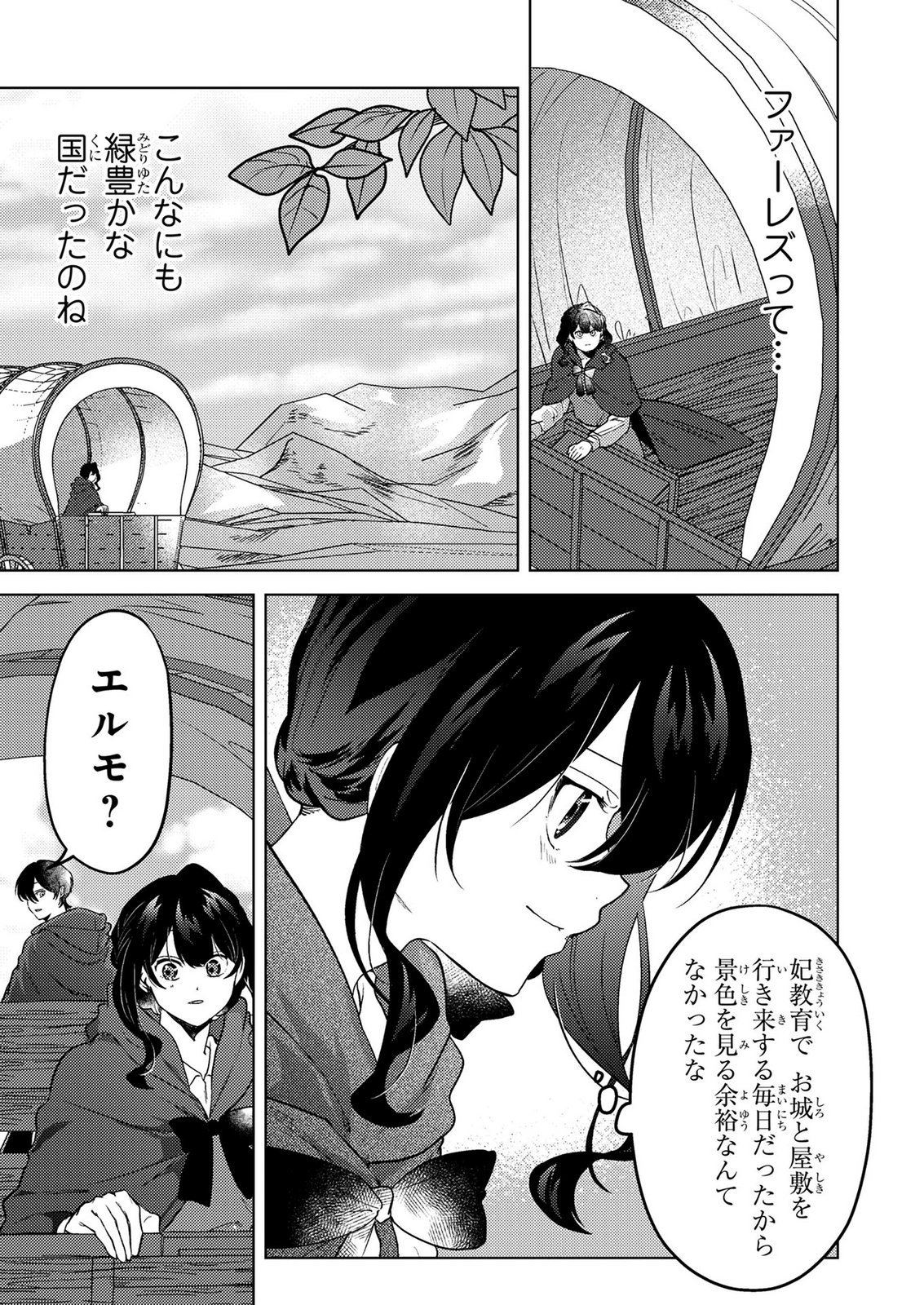 Read KONYAKU HAKI SHITA WO BAKA NA OUJI WA HOTTOITE, AKUYAKU REIJOU WA SEIREI NO MORI DE SHIAWASE NI NARIMASU. Chapter 24 [High Quality / Full] - Page 9 - nicomanga.net