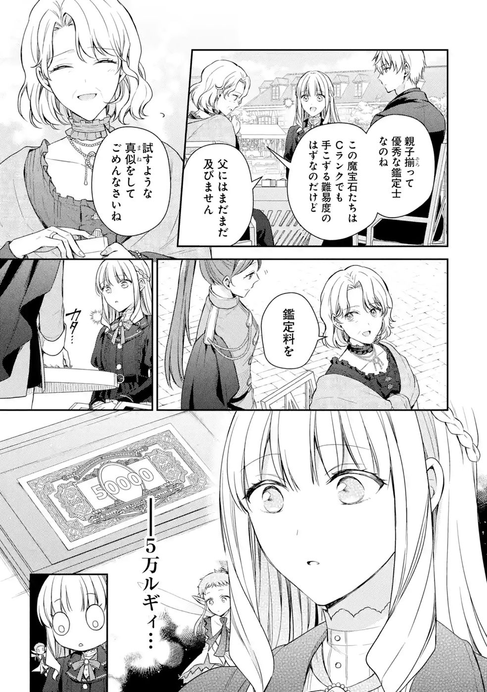 Read BOTSURAKU REIJOU NO OKI NI MESU MAMA: KONYAKU HAKI SARETA NODE HOUSEKI KANTEISHI TO SHITE DOKURITSU SHIMASU Chapter 10 [High Quality / Full] - Page 33 - nicomanga.net