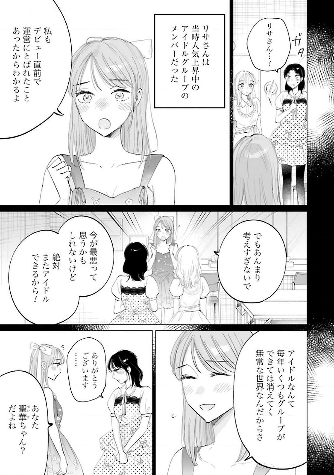 Read KIMI WA BUDOKAN NI TATENAI Chapter 19 [High Quality / Full] - Page 7 - nicomanga.net