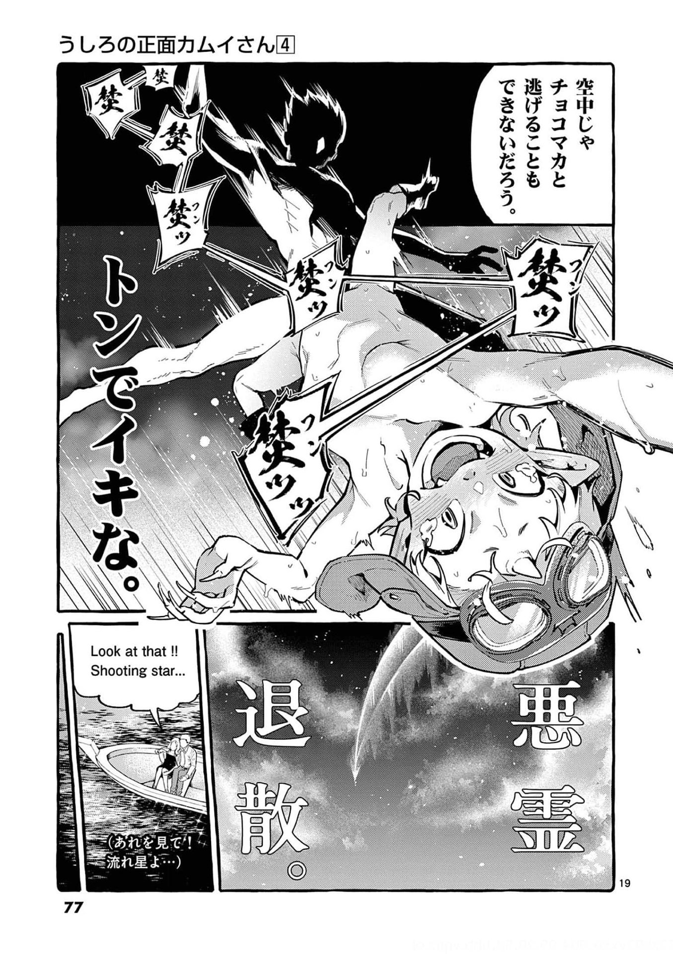 Read USHIRO NO SHOUMEN KAMUI-SAN Chapter 33 [High Quality / Full] - Page 19 - nicomanga.net