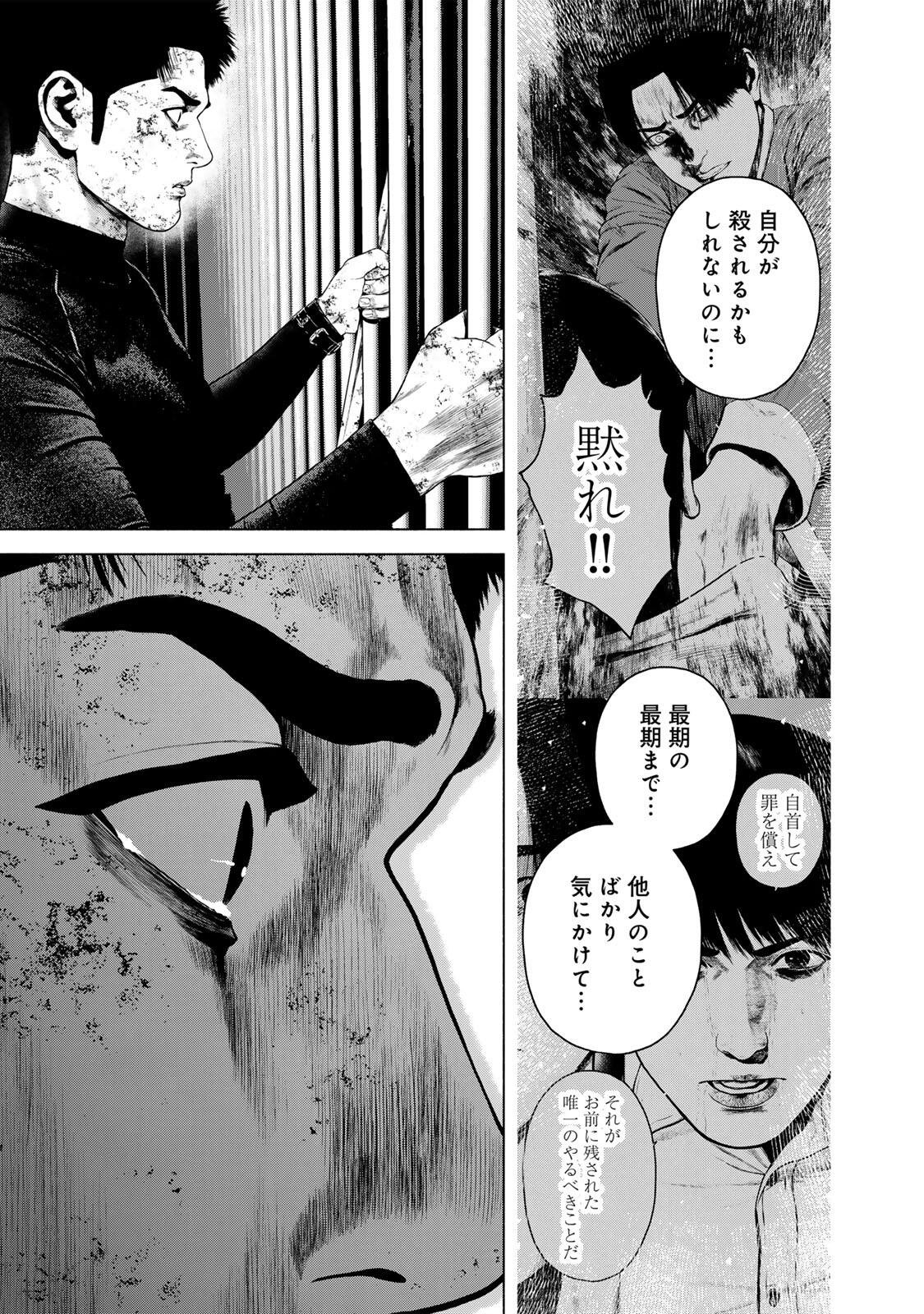 FURITSUMORE KODOKU NA SHI YO Chapter 85.1 page 7 - nihonkuni.com