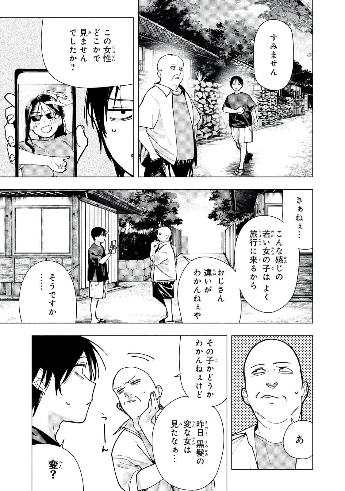 Read YANE NO SHITA NO ARTEMIS Chapter 46 [High Quality / Full] - Page 7 - nicomanga.net