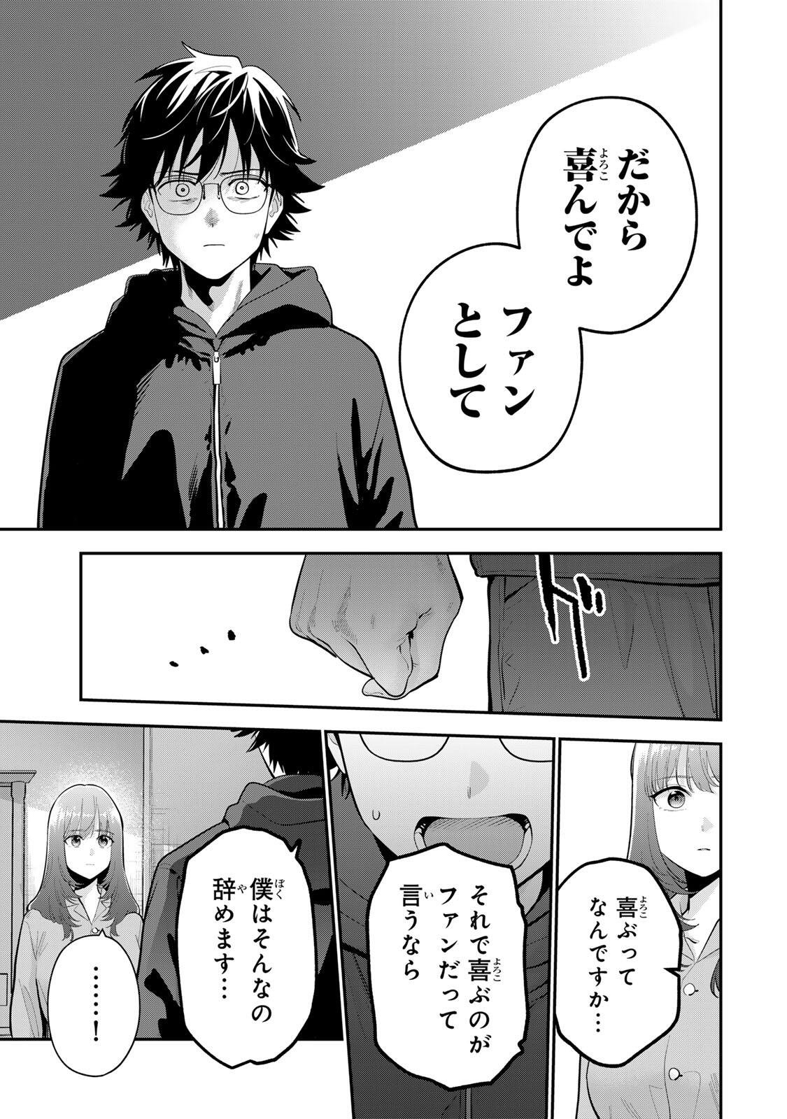 Read OYASUMI FUMI-SAN Chapter 62 [High Quality / Full] - Page 7 - nicomanga.net