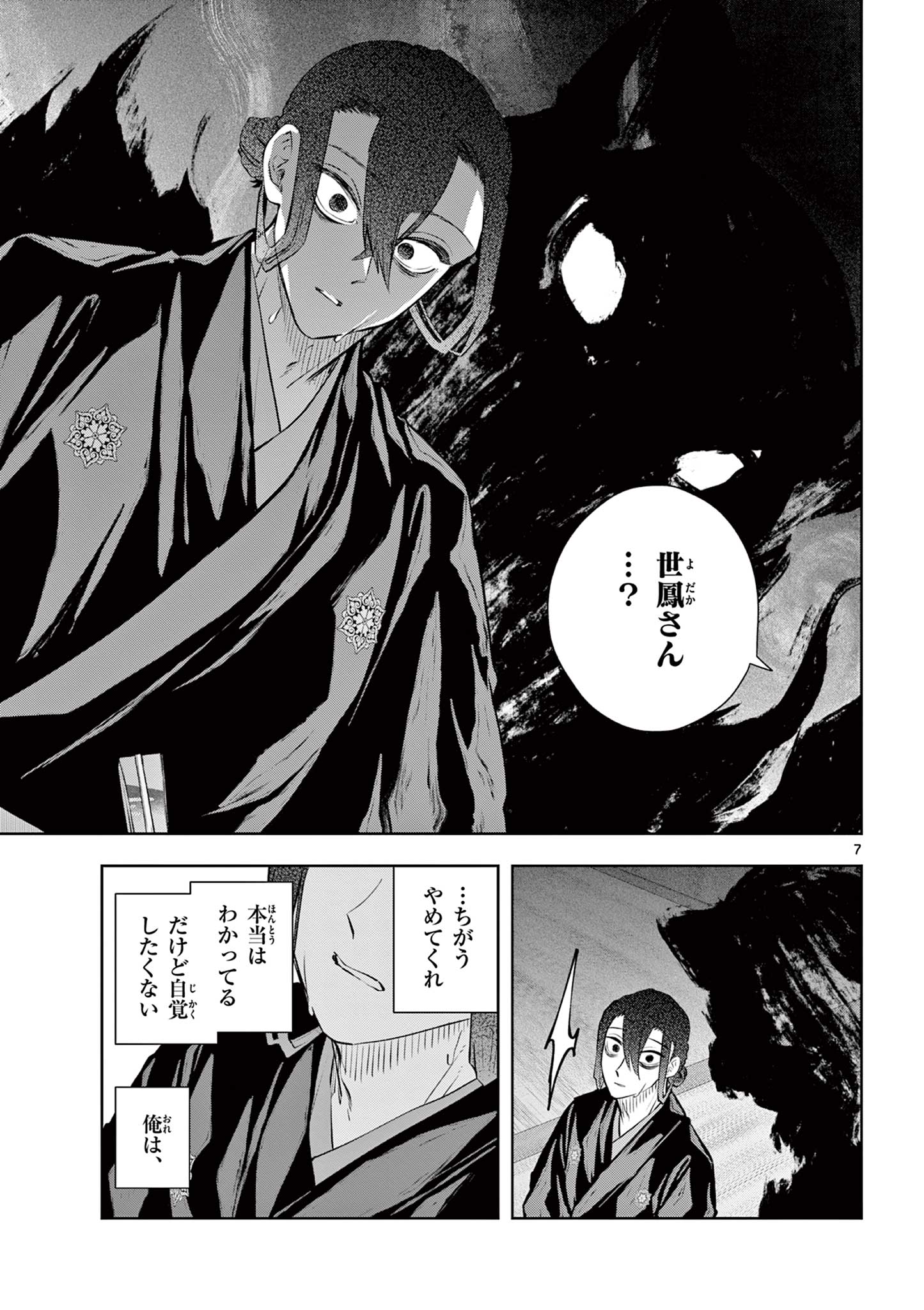Read SHITE NO HANA - NOUGAKUSHI HAGA KOTAROU NO SAKIKATA Chapter 59 [High Quality / Full] - Page 7 - nicomanga.net