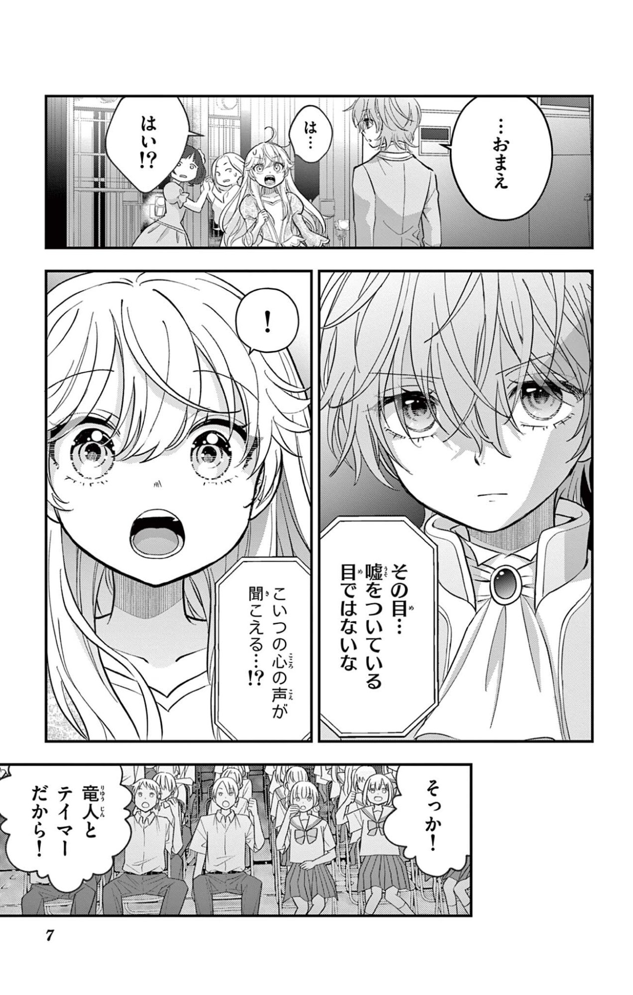 UESUGI-KUN WA ONNANOKO WO YAMETAI Chapter 32 - Page 7
