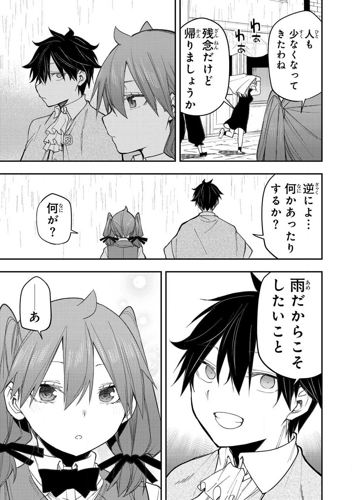 SEINARU OTOME TO HIMEGOTO WO Chapter 94 - Page 7