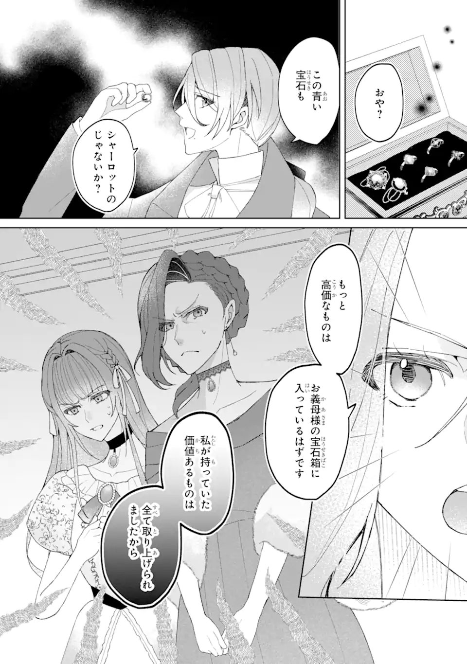 Read YADOYA NO KANBANMUSUME, KOUSHAKU REIJOU TO IREKAWARU Chapter 2.2 [High Quality / Full] - Page 7 - nicomanga.net