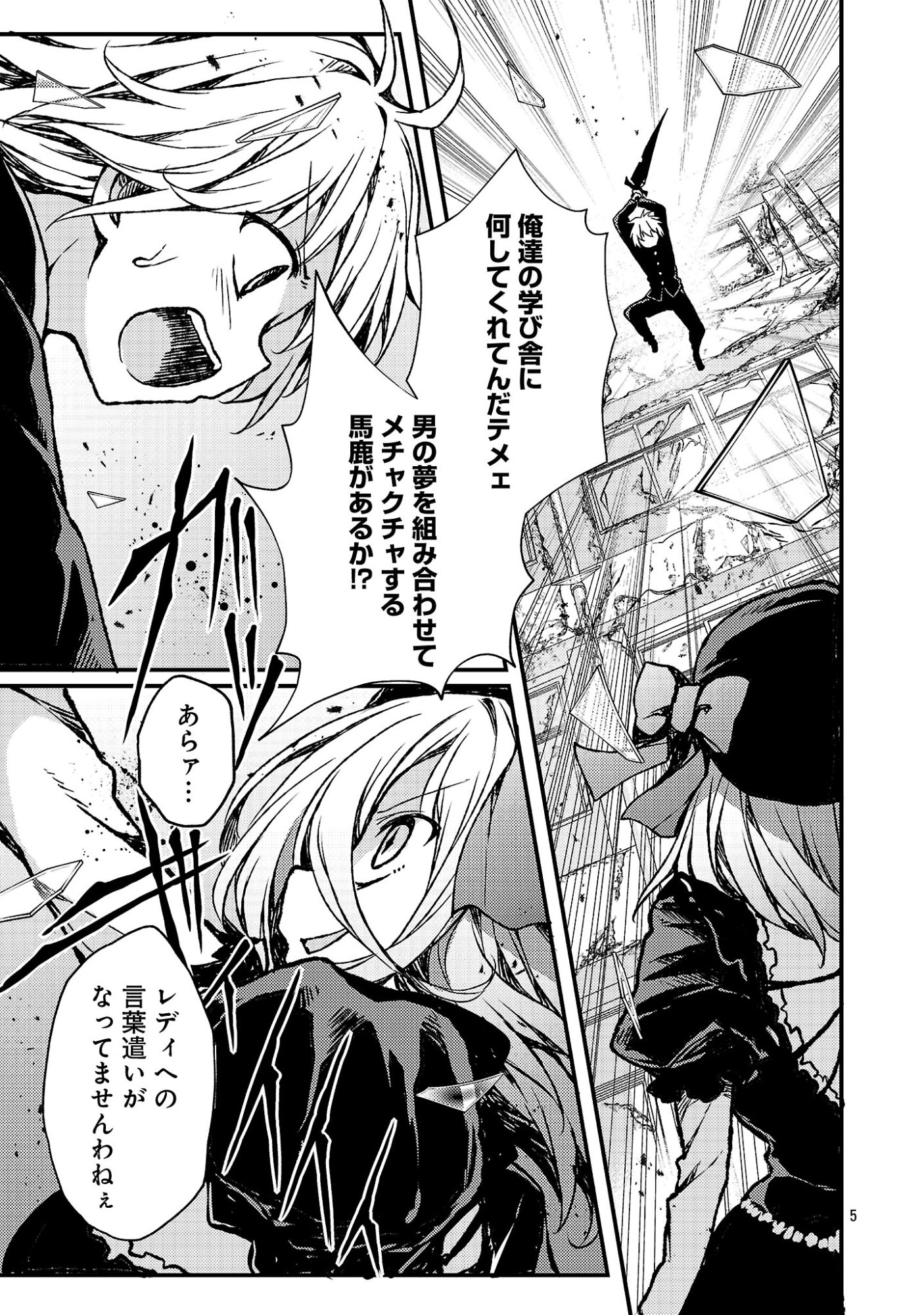 Read KYUUSEI NO SHUUMATSU TOKEI (DOOMSDAY) Chapter 5 [High Quality / Full] - Page 7 - nicomanga.net