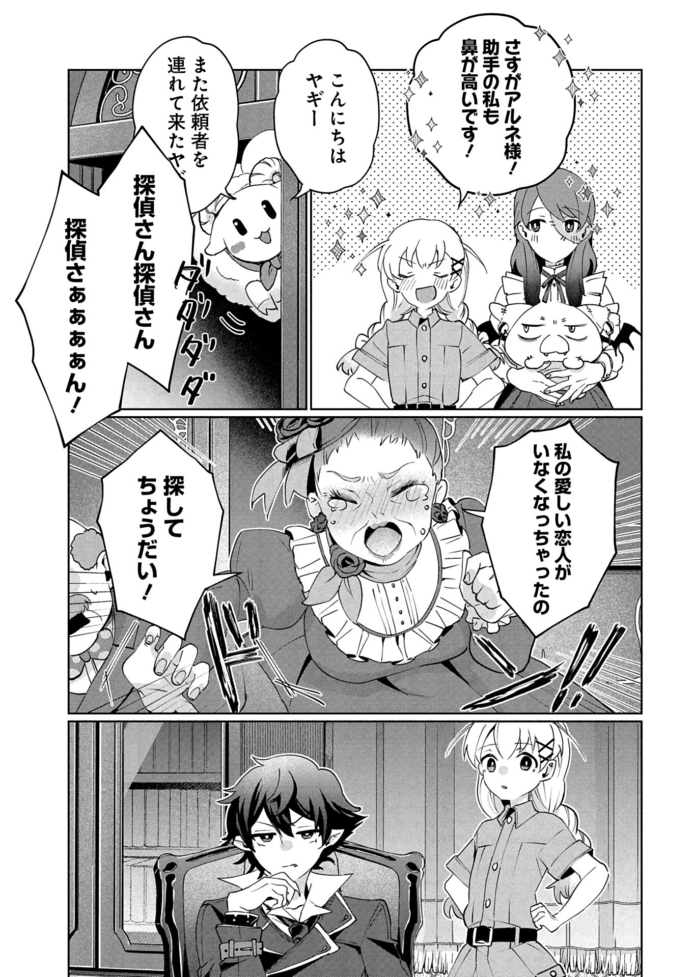 ARNE NO JIKENBO MEMORY OF BLOOD Chapter 3.1 - Page 7