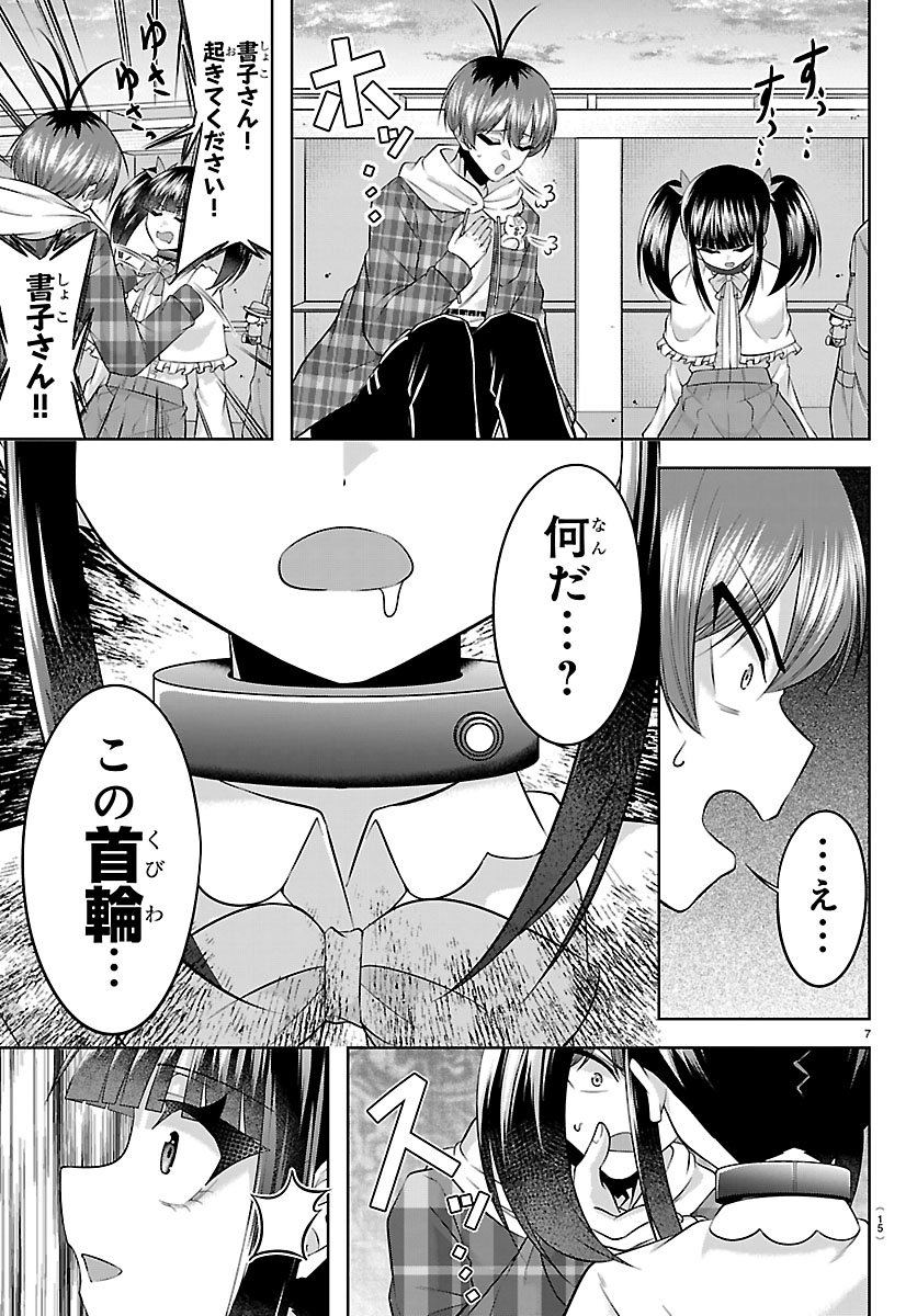 SEIYUU TANTEI × AKITA SHOKO Chapter 5.1 - Page 7