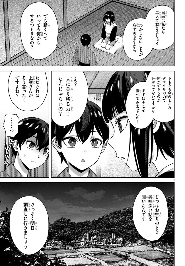 Read KAMI E NO ESA WA KANOJO-TACHI Chapter 12 [High Quality / Full] - Page 7 - nicomanga.net