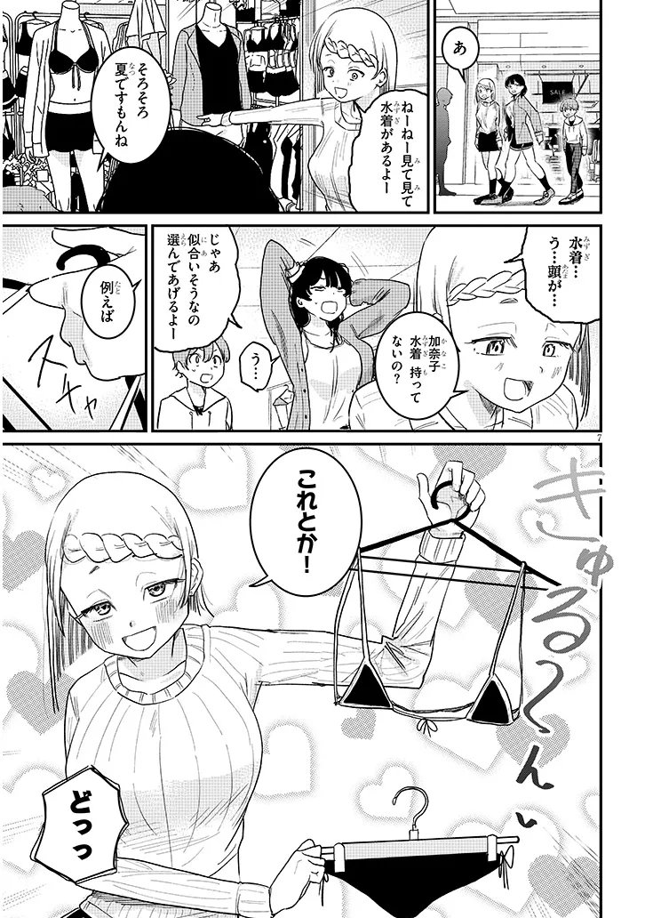 Read KYOMU NEE-CHAN WA KAMATTE HOSHII Chapter 4 [High Quality / Full] - Page 7 - nicomanga.net