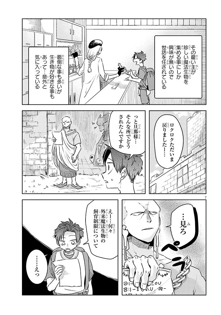 Read GAIRAI MAHOU SEIBUTSU TAISAKUKA - RAW Chapter 11 [High Quality / Full] - Page 7 - nicomanga.net