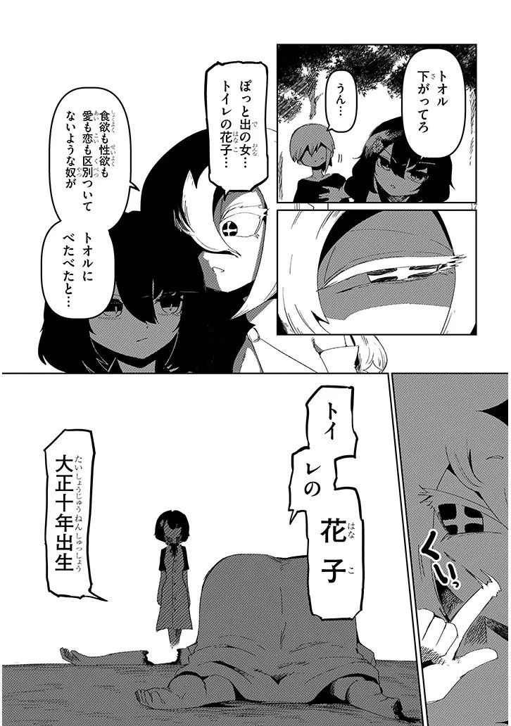 Read HANAKO-SAN, DON'T EAT ME Chapter 17.2 [High Quality / Full] - Page 7 - nicomanga.net