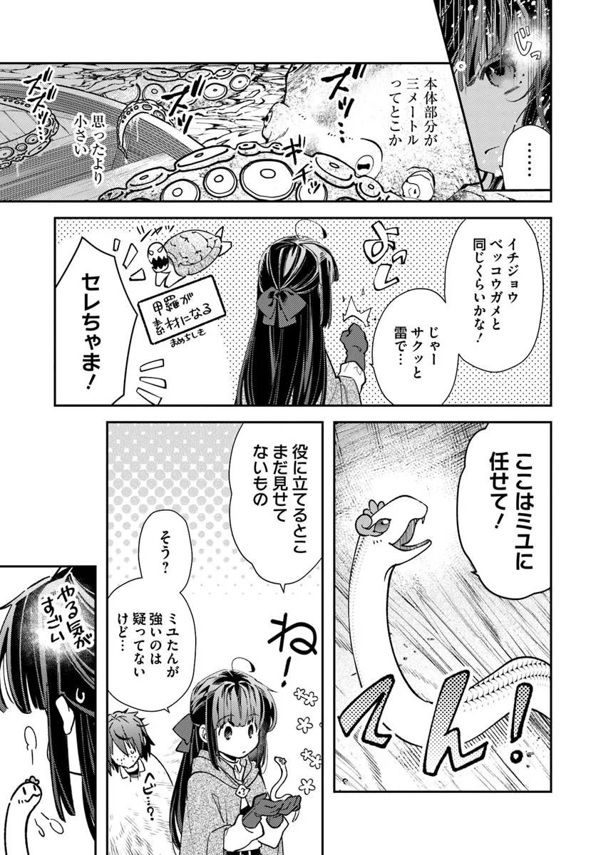 Read TENSEI REIJOU WA BOUKENSHA O KOKOROZASU - RAW Chapter 39.1 [High Quality / Full] - Page 6 - nicomanga.net