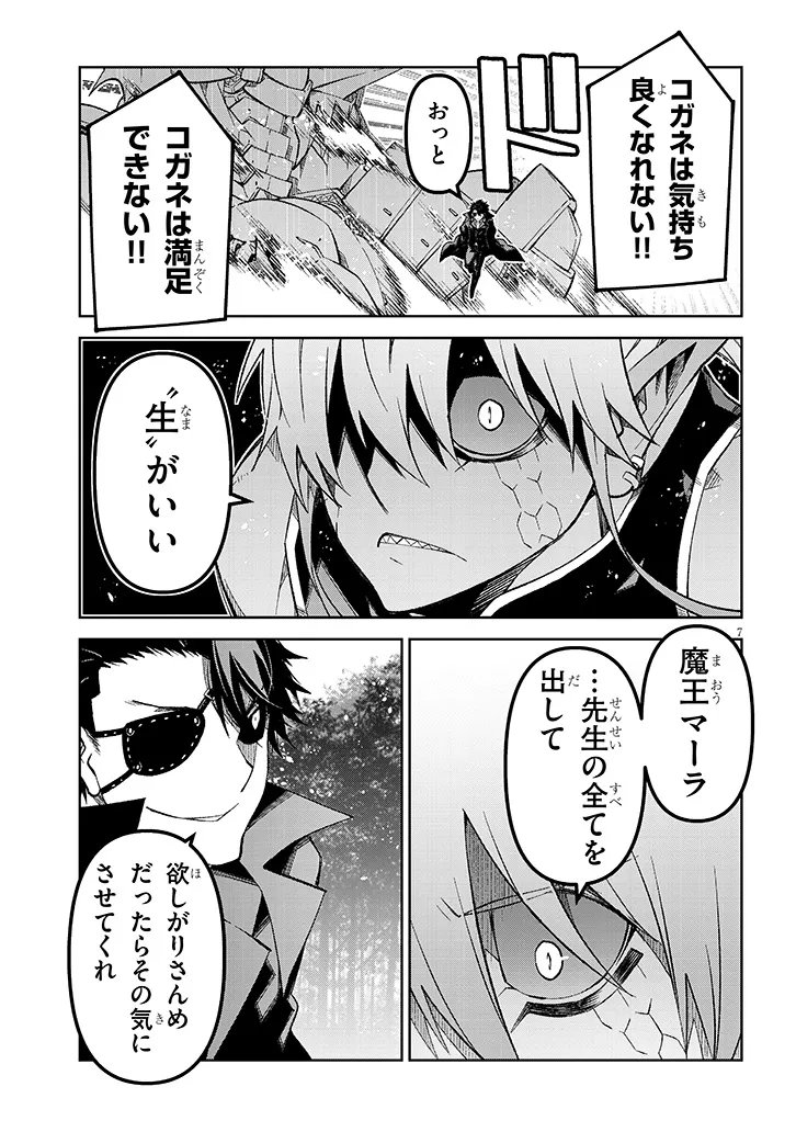 Read MAOU MARA BONNOU GAKUEN: YUUSHA, KYOUSHI NI OTOSARERU Chapter 8.1 [High Quality / Full] - Page 6 - nicomanga.net