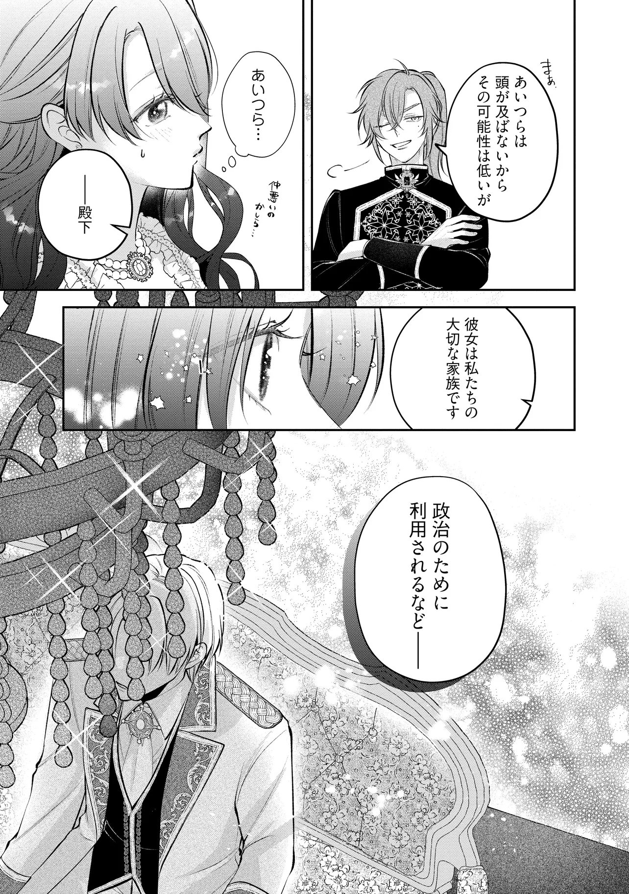 Read IKENIE TO SHITE SUTERARETA NO DE, HENKYOU HAKKE NI JIBUN WO URIMASU - ITSUNOMANIKA SEIJO TO YOBARE, DEKIAISARETEIMASHITA Chapter 25.1 [High Quality / Full] - Page 7 - nicomanga.net