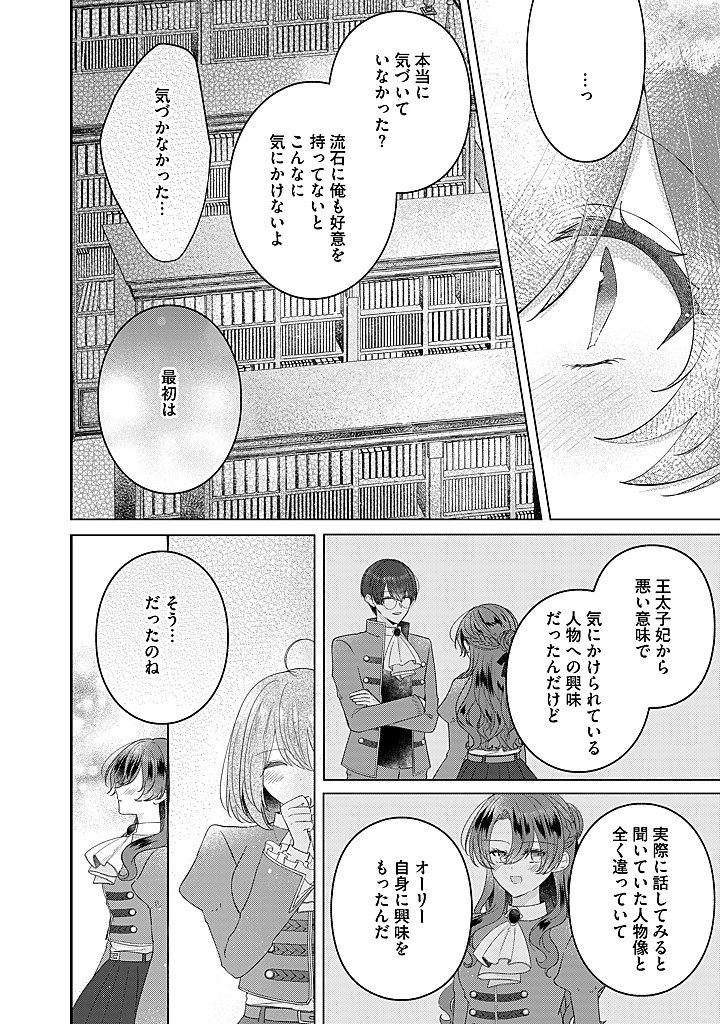 Read KIRAWAREMONO NO KOUSHAKU REIJOU. Chapter 22.2 [High Quality / Full] - Page 7 - nicomanga.net