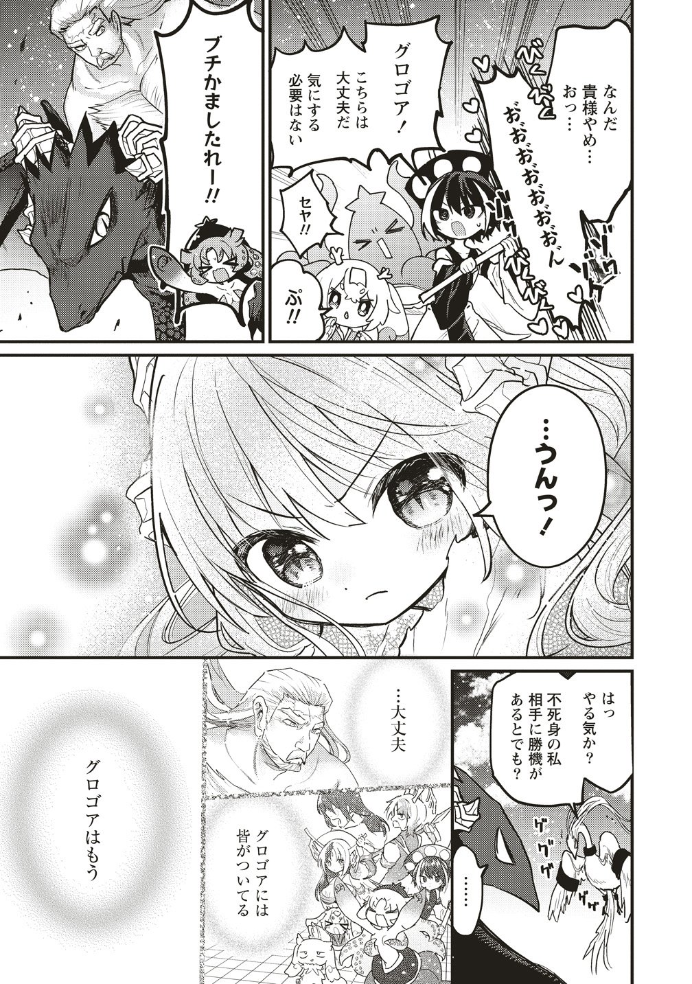 Read GOUMON DEKIRUMON! - RAW Chapter 23 [High Quality / Full] - Page 7 - nicomanga.com
