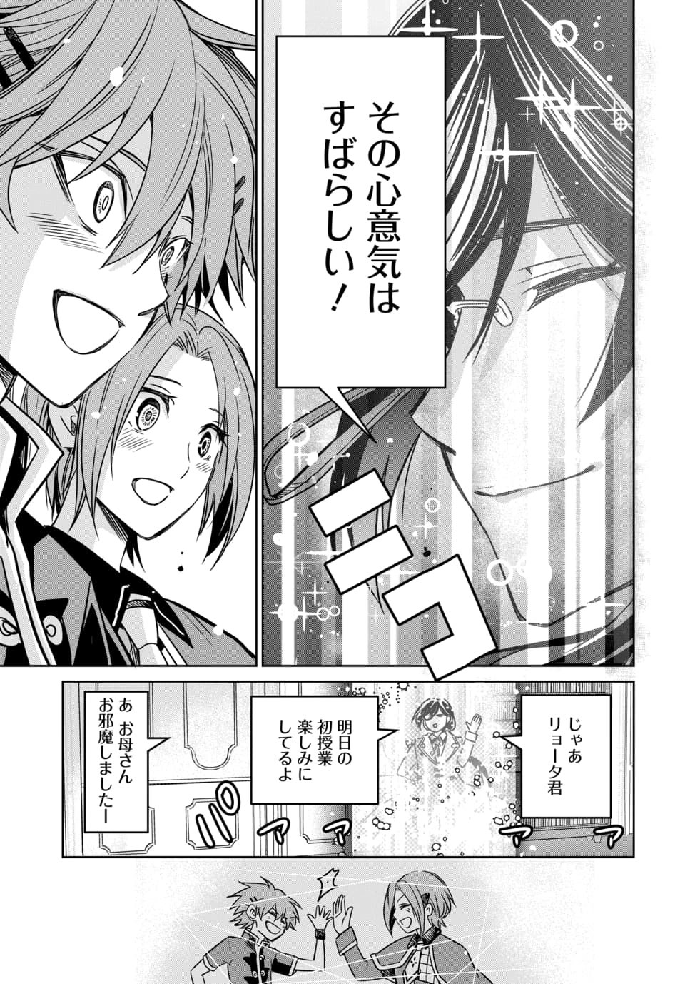 Read HENSACHI 40 KARA NO [YUUSHA JUKEN]: DOKUOYA DATTA WATASHI WA ISEKAI DE MUSUKO WO YUUSHA NO MEIMONKOU NI GOUKAKU SASEMASU Chapter 8.3 [High Quality / Full] - Page 7 - nicomanga.net