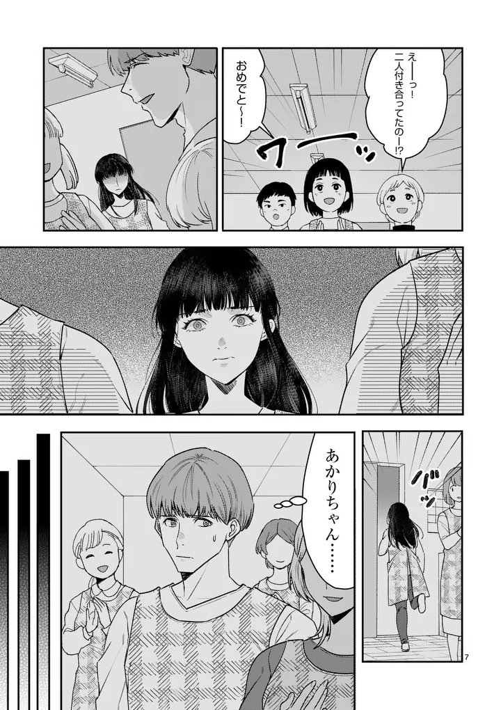 Read YAMETAI!: ANATA NO RESET, DAIKOU SHIMASU Chapter 6.1 [High Quality / Full] - Page 7 - nicomanga.net