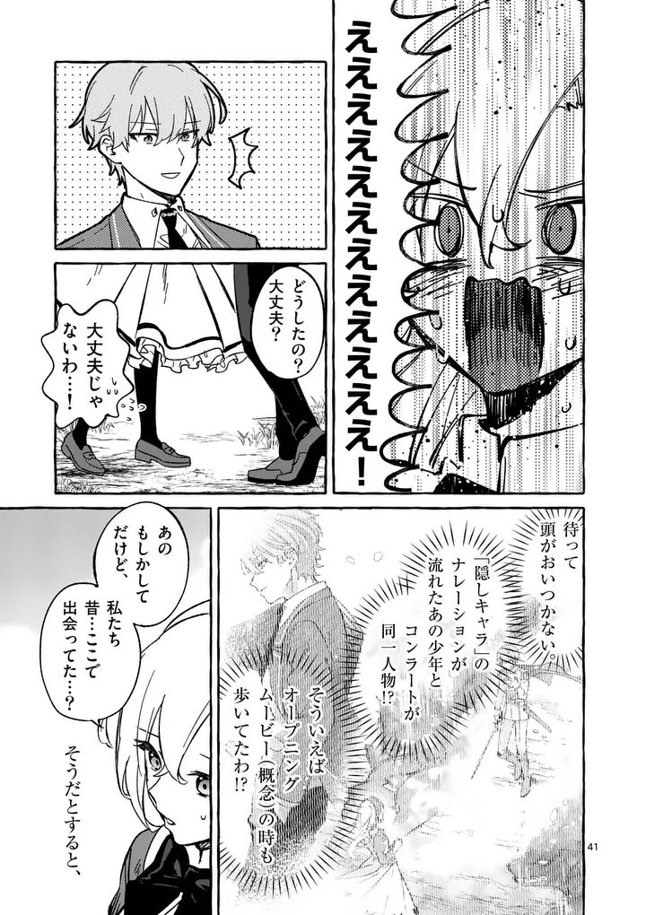 Read HAMETSU WO HIKAETA AKUYAKU REIJOU GA MURI SHITE HEROINE WO ENJITA KEKKA ~TAIDA NA YOSEI GA AKOGARE NA NONI, DAINI OUJI NO DEKI AI ROUTE NI KONWAKU CHUU~ RAW Chapter 10.4 [High Quality / Full] - Page 7 - nicomanga.net