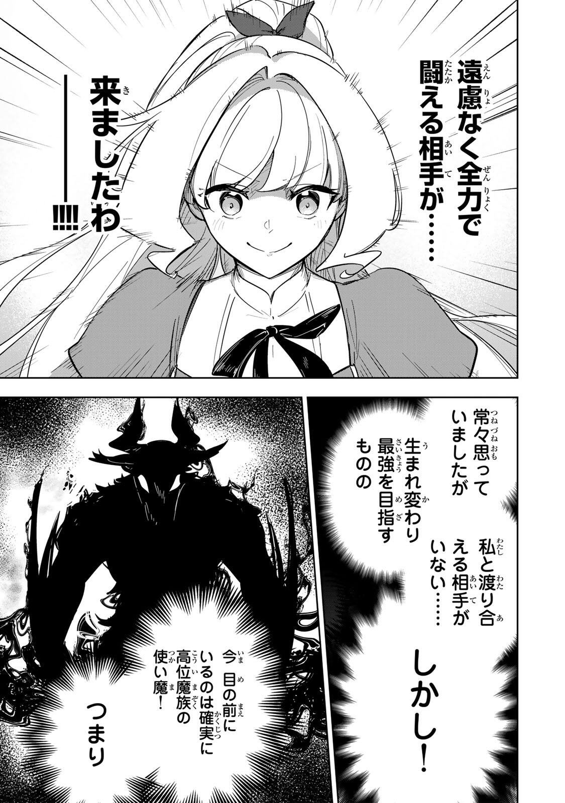KOUJO TENSEI ~DENSETSU NO DAIMADOUSHI (♂), HIME KISHI TO NARITE DENSETSU NO REIJOU KISHIDAN WO TSUKURI MUSOU SURU~ RAW Chap 18 - Pic 7