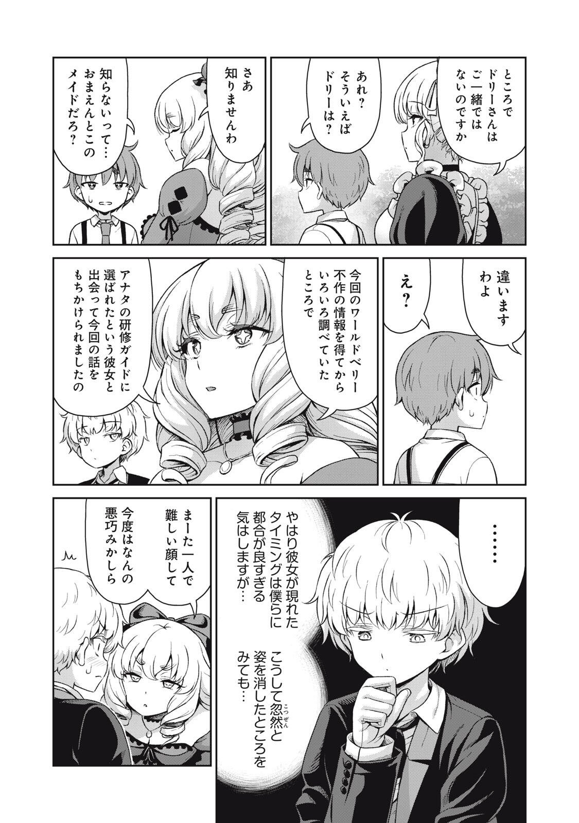 Read SORE GA MEIDO NO KANNA DESU Chapter 67 [High Quality / Full] - Page 7 - nicomanga.net