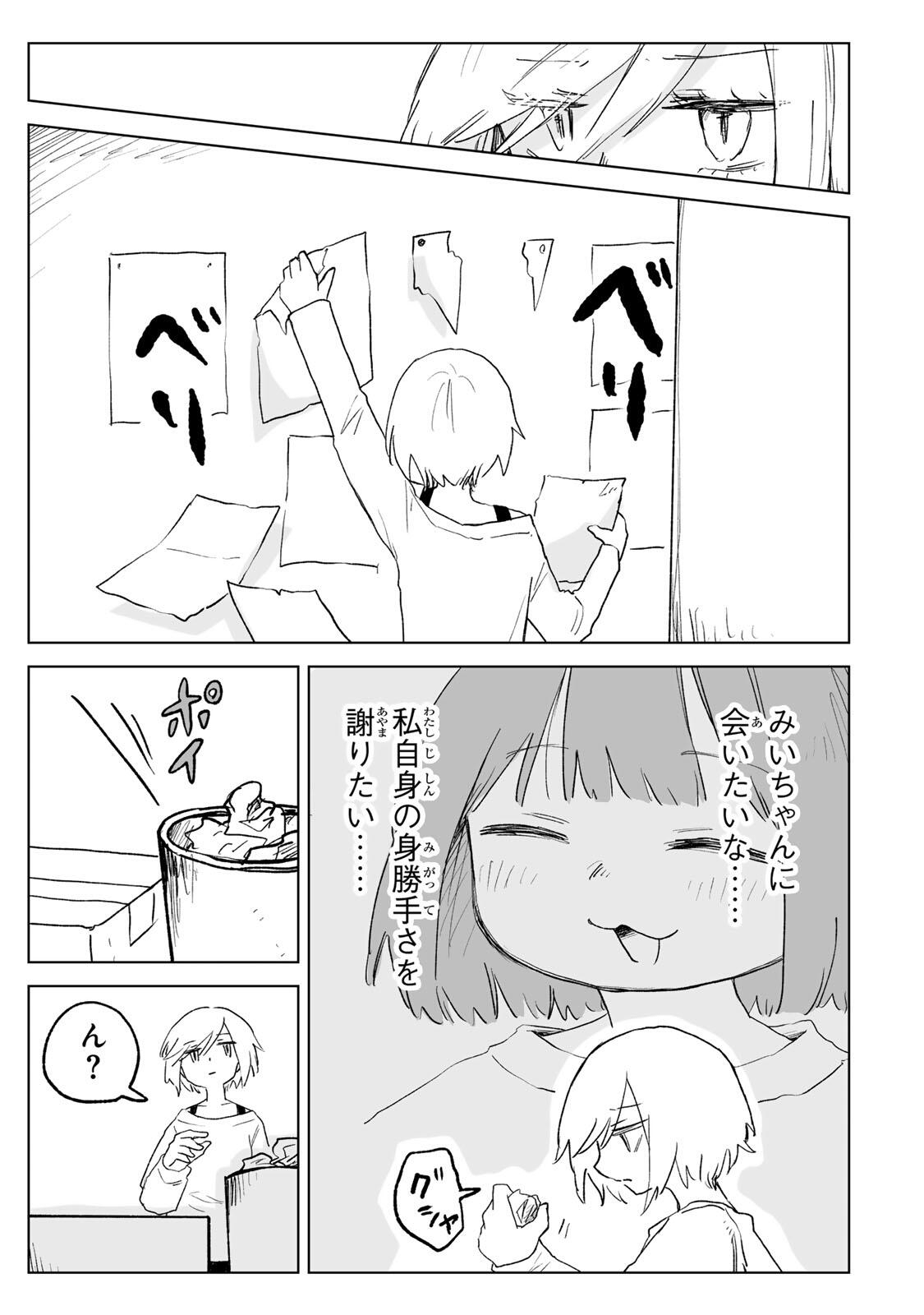 Read MII-CHAN TO YAMADA-SAN Chapter 32.2 [High Quality / Full] - Page 7 - nicomanga.net