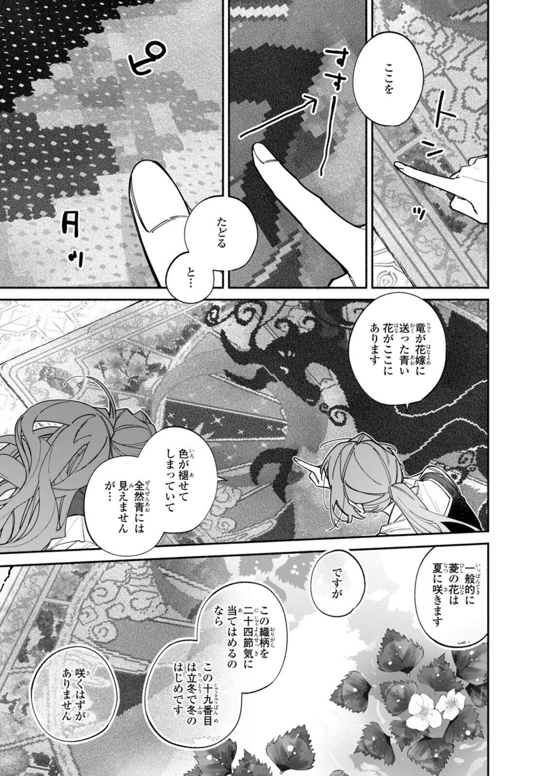 Read HIKIKOMORI REIJOU WA HANASHI NO WAKARU SEIJU-BAN Chapter 43.4 [High Quality / Full] - Page 7 - nicomanga.net