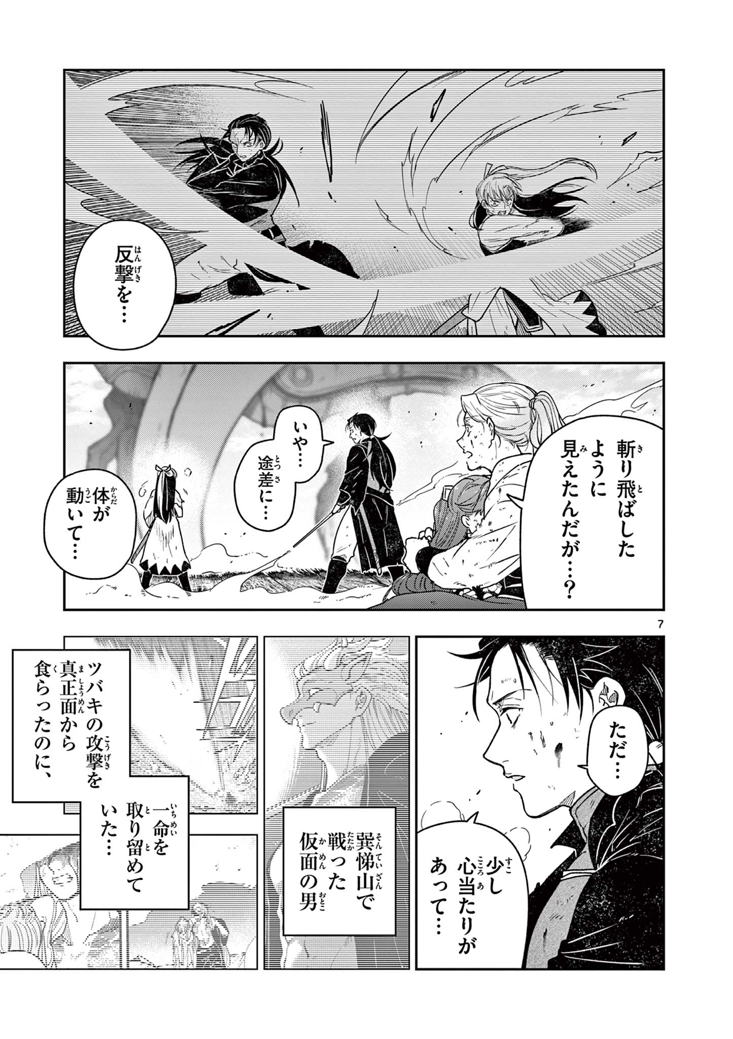 Read RYUU OKURI NO ISAGI Chapter 54 [High Quality / Full] - Page 7 - nicomanga.net